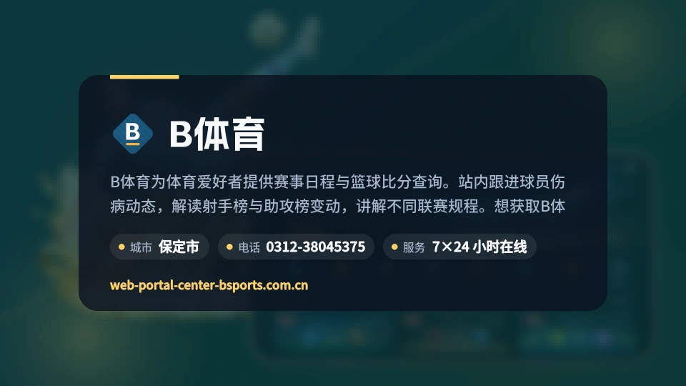 关于B体育